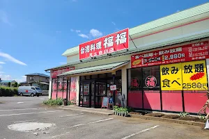 台湾料理・福福 image