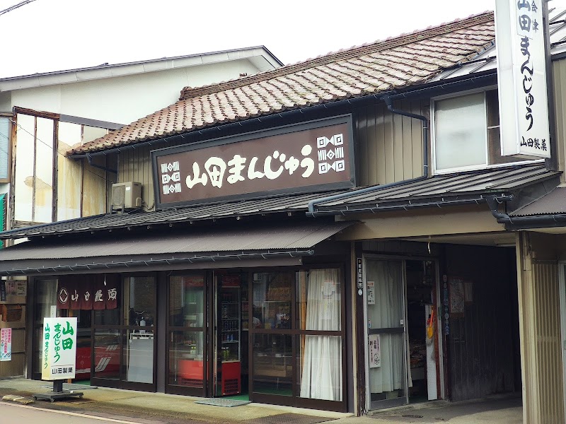 山田製菓店