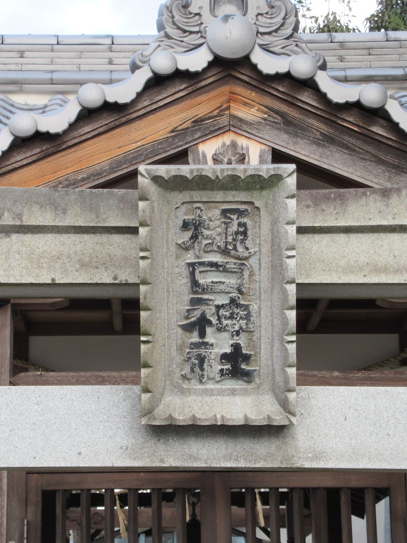 樋口神社