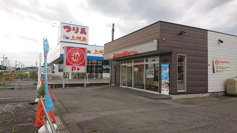 ほっともっと 西那須野東三島店
