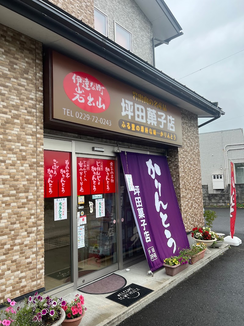 坪田菓子店