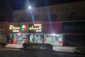 مقهى الريان الحديث image