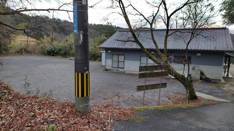 平石公民館