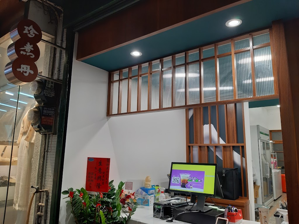 珍煮丹 雲林虎尾店 的照片
