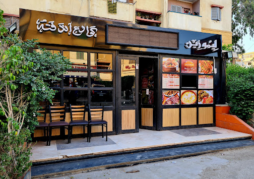 مطعم ليموزين