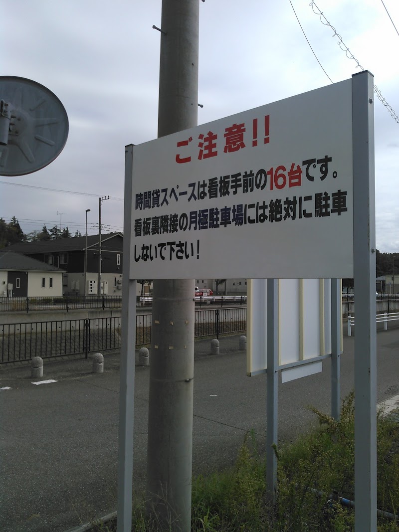 チケットパーク清水公園 千葉県野田市清水公園東 駐車場 駐車場 グルコミ