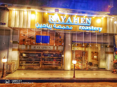 Rayahen roastery- محمصة رياحين