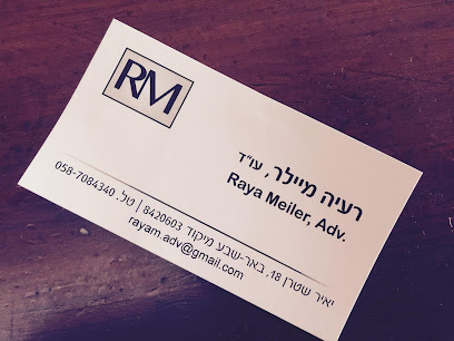 עו'ד רעיה מיילר, הסדרת מעמד בישראל Raya Meiler, adv., Israeli Immigration Lawyer