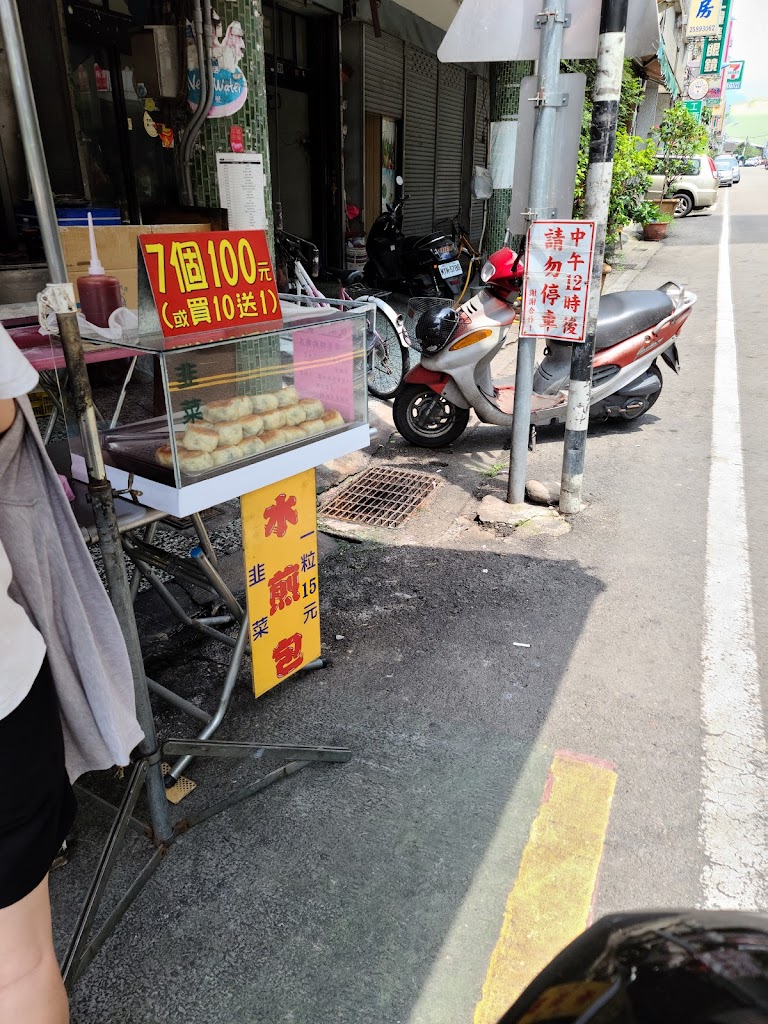 卓蘭水煎包 的照片