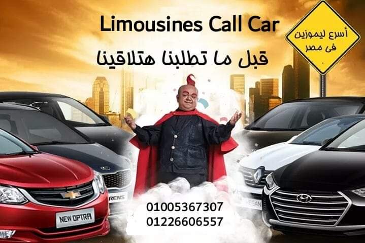 Limousine Call Car