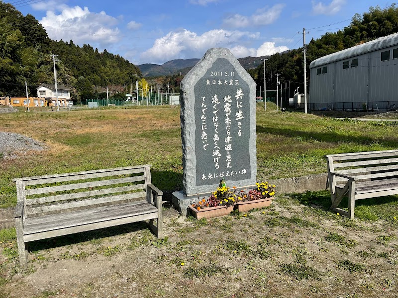東日本大震災 慰霊碑 「未来に伝えたい碑」
