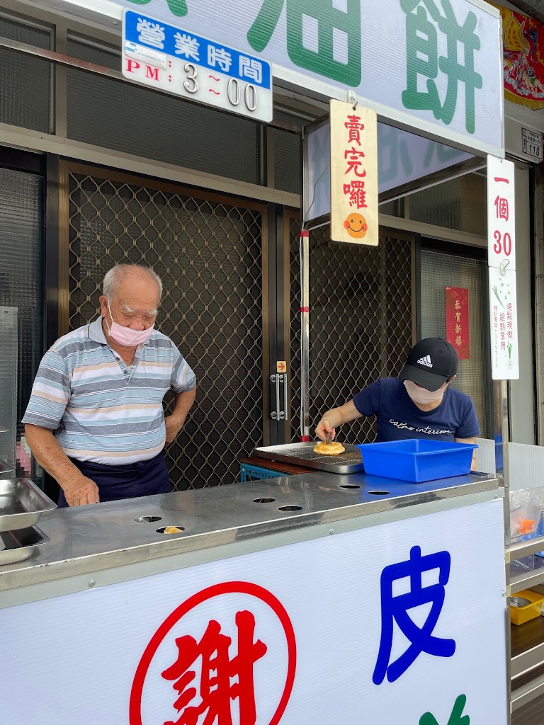 謝 酥皮蔥油餅 的照片