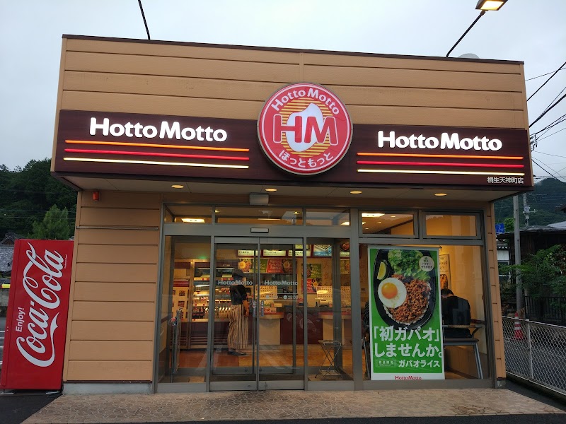 ほっともっと 桐生天神町店