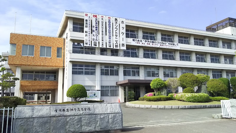 愛媛県立伊予高等学校