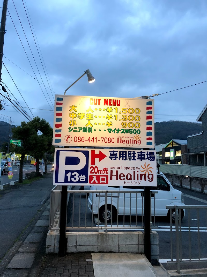 Cut Space Healing 岡山県倉敷市吉岡 理容院 美容院 美容院 グルコミ