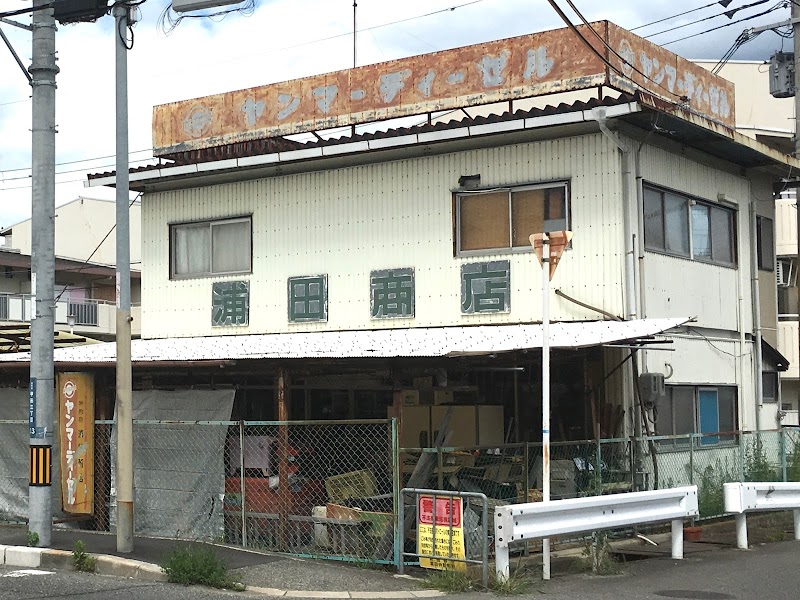 浦田商店