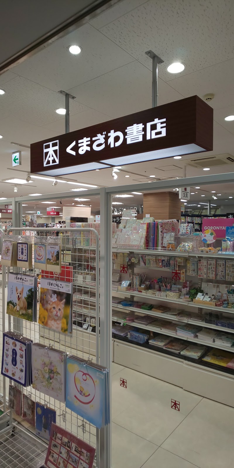 くまざわ書店 相模原店 神奈川県相模原市中央区相模原 書店 グルコミ