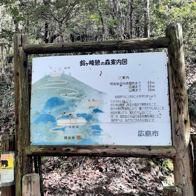 鈴ヶ峰 登山口