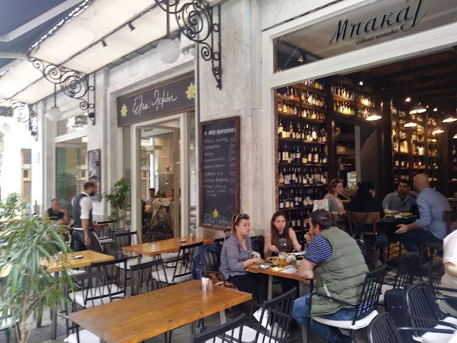 Μπακάλ - Εστιατόριο