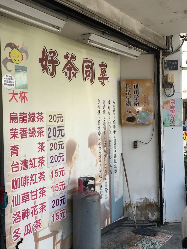 茶噹噹(卓蘭店) 的照片