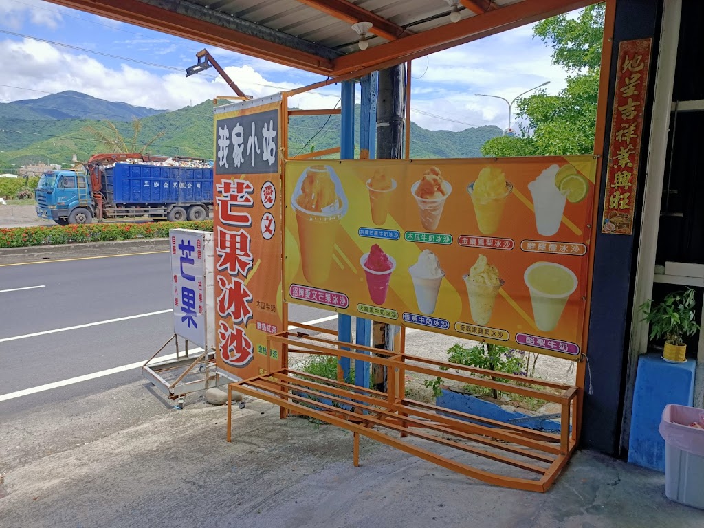 我家小站 的照片