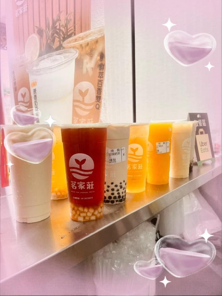 茗家莊飲品專賣店 的照片