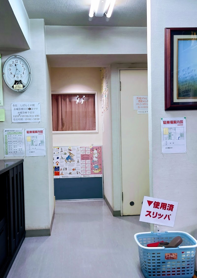 市川福島歯科医院