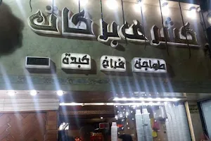 Barakat Resturant image
