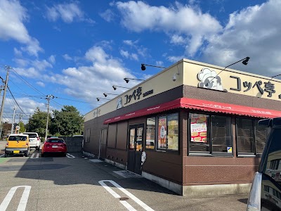 コッペ亭 金沢元町店