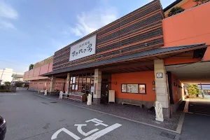 Saito Tennen Onsen Sumire-no-yu image