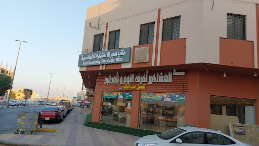 مكتب هجر للاستشارات الهندسية 