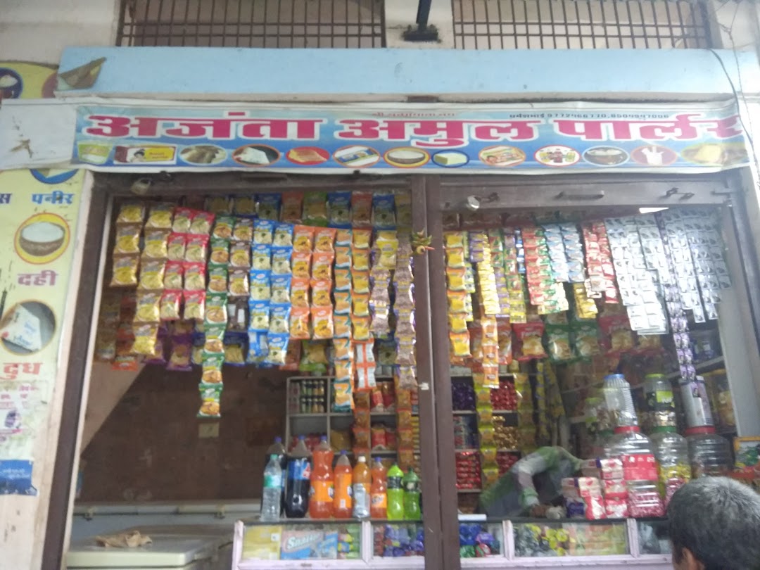 अजंता अमूल पार्लर