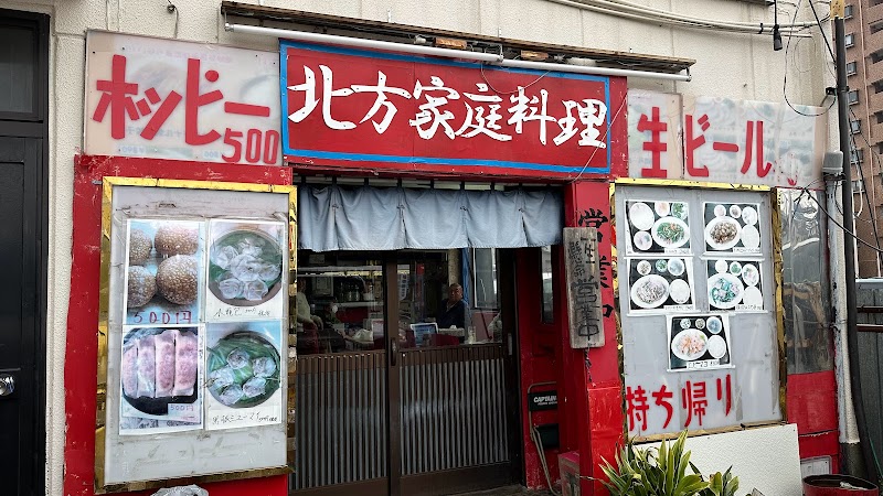 満洲飯店