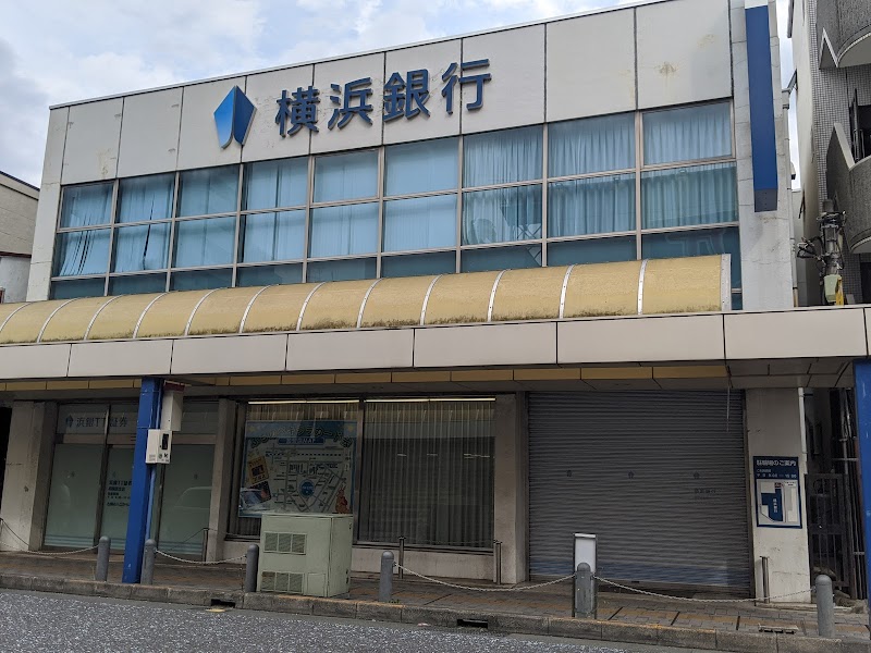 横浜銀行 渕野辺支店