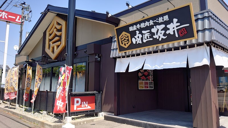 肉匠坂井 新潟赤道店