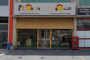 بت هاوس Pet House - Pet Supplies, Pet Foods, Dog Food, Cat Food, Kuwait image