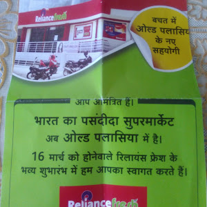 Reliance Fresh photo