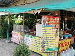 ร้านไก่ย่างร่มไทรนายอ๋อย