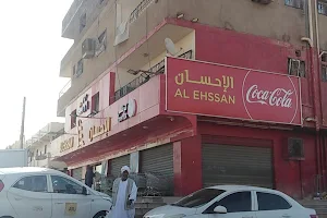 Al Ehsan Hyper Market image