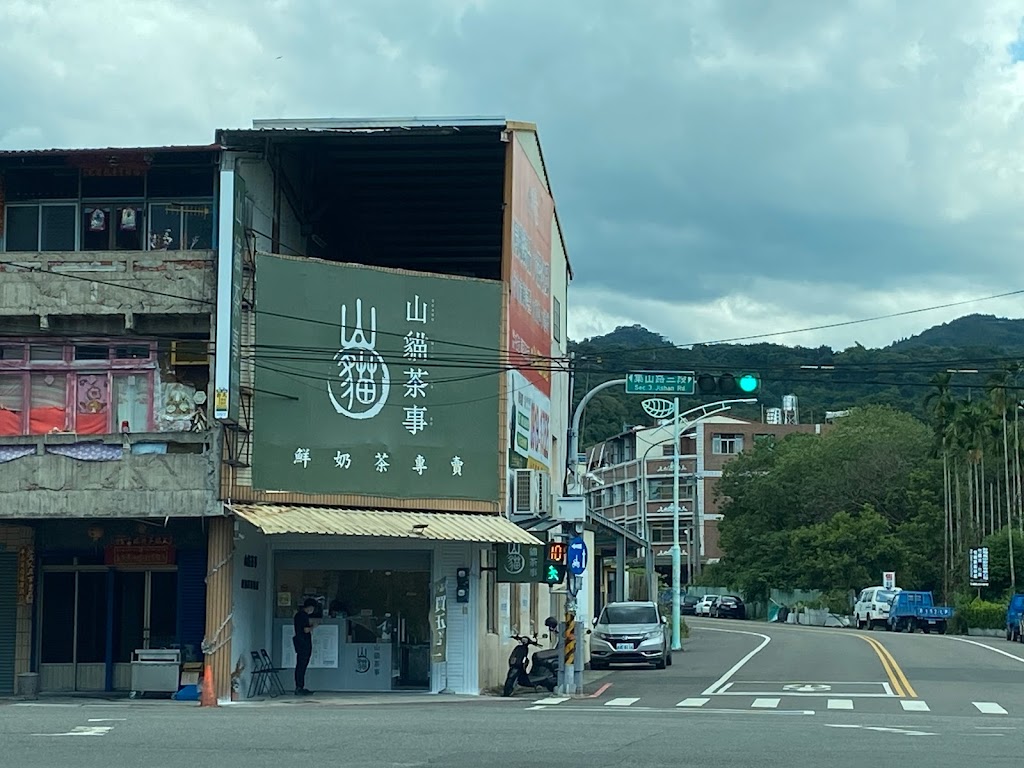 山貓茶事 竹山店 的照片