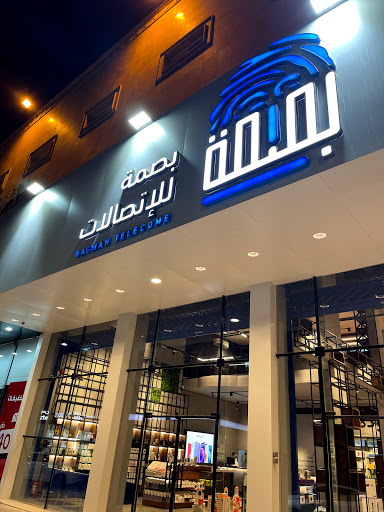 بصمة للإتصالات