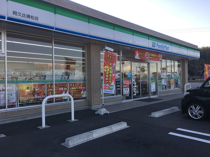 ファミリーマート 阿久比横松店