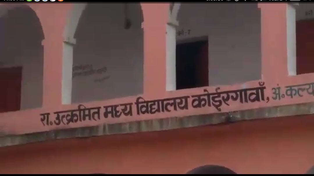 प्राथमिक विद्यालय, कोईरगावाँ