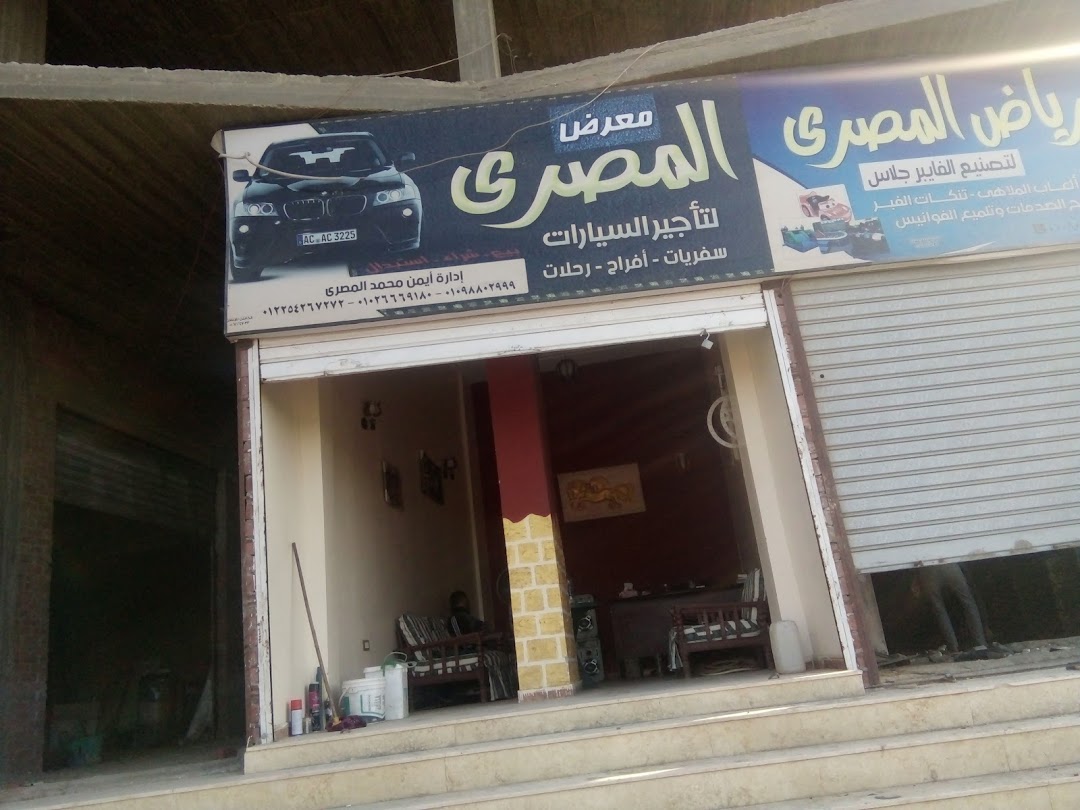 El Masry Office For Car Rental