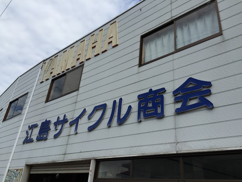江島サイクル商会