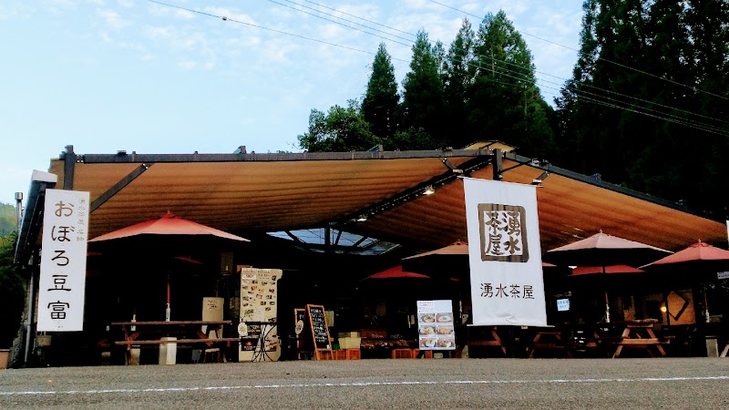 出来立て豆富 湧水茶屋