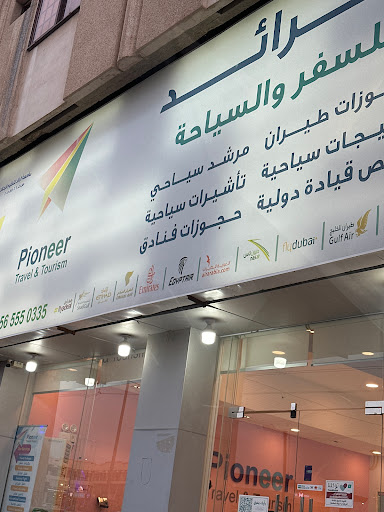 الرائد للسفر والسياحة 