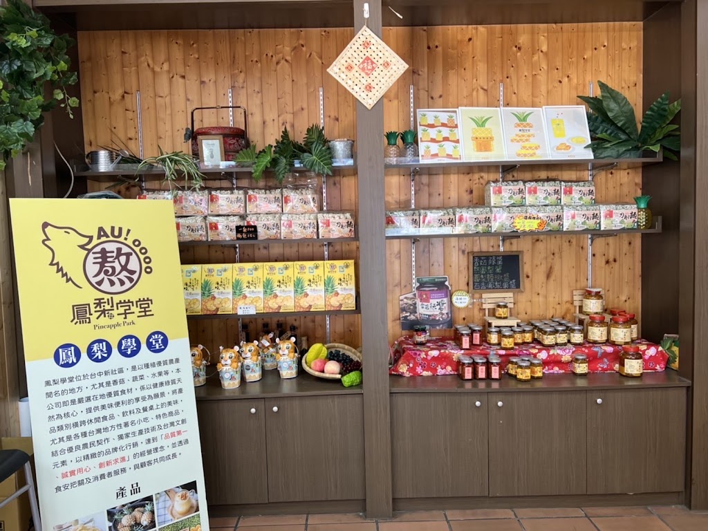 鳳梨學堂冰品飲料咖啡 的照片