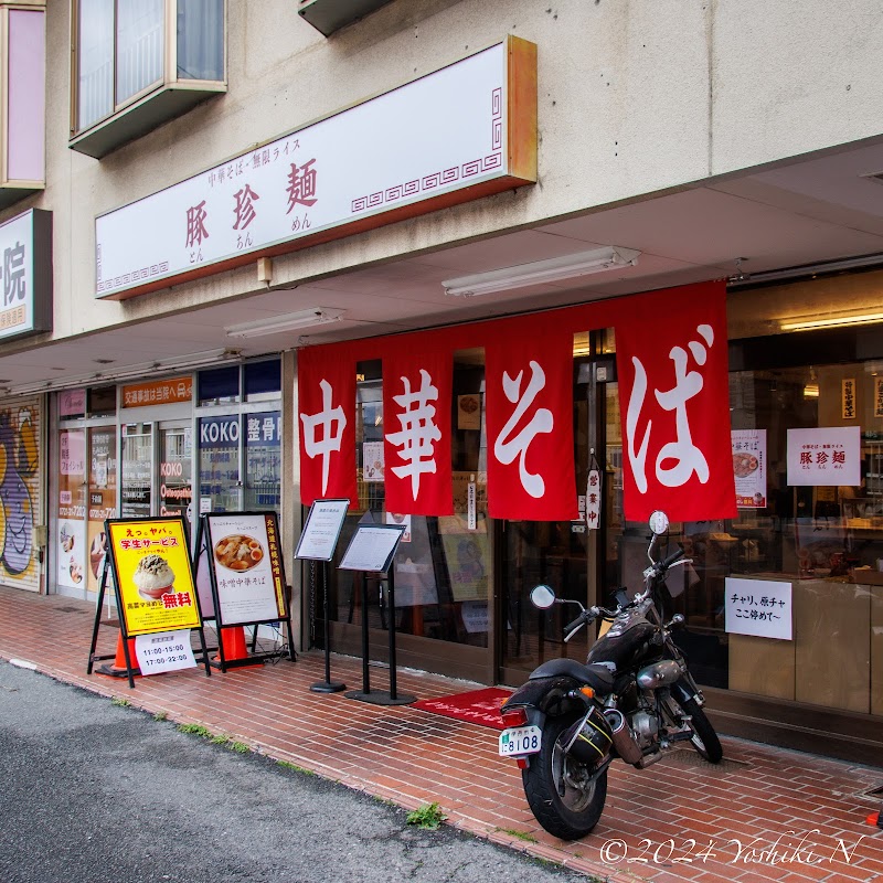 豚珍麺