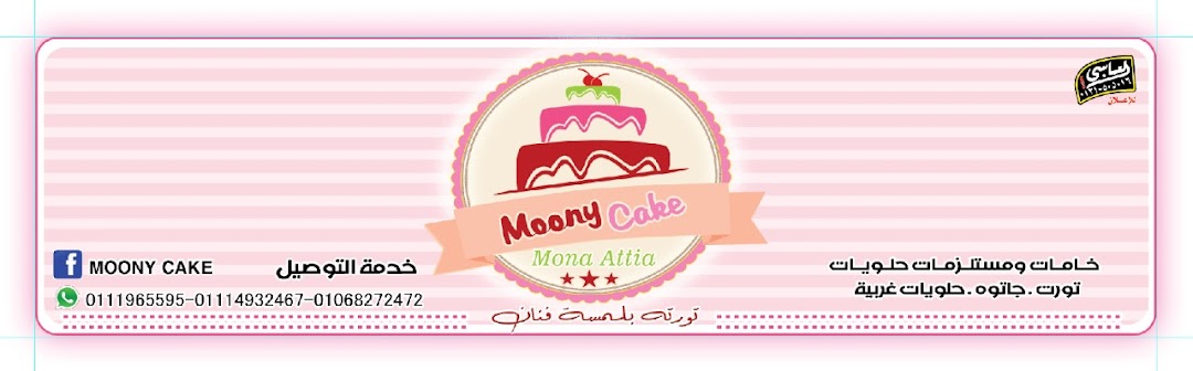 Moony Cake